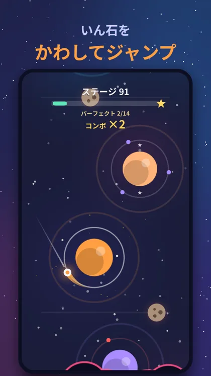 隕石のステージ / Meteor stage