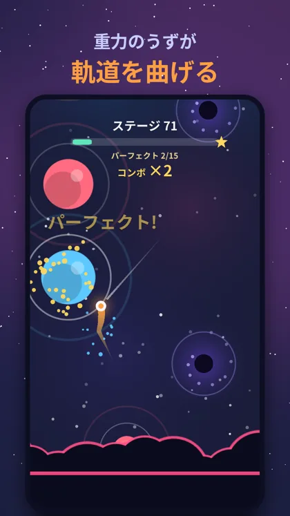 重力井戸のステージ / Gravity well stage